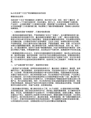 Xx乡在全县“十五五”规划编制座谈会的发言.docx