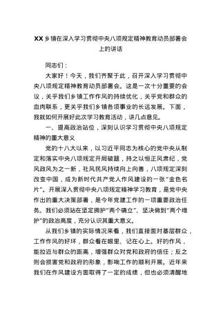 XX乡镇在深入学习贯彻中央BXGD精神教育动员部署会上的讲话.docx