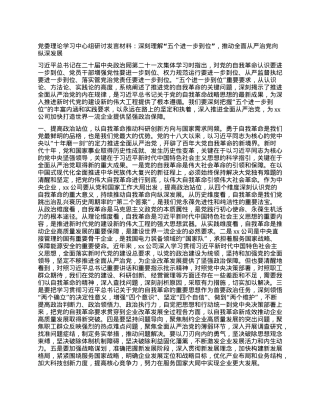 X委理论学习中心组研讨发言材料：深刻理解“五个进一步到位”，推动全面从严治X向纵深发展.docx