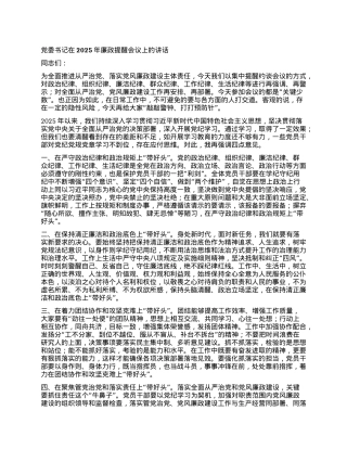 X委书记在2025年廉政提醒会议上的讲话.docx