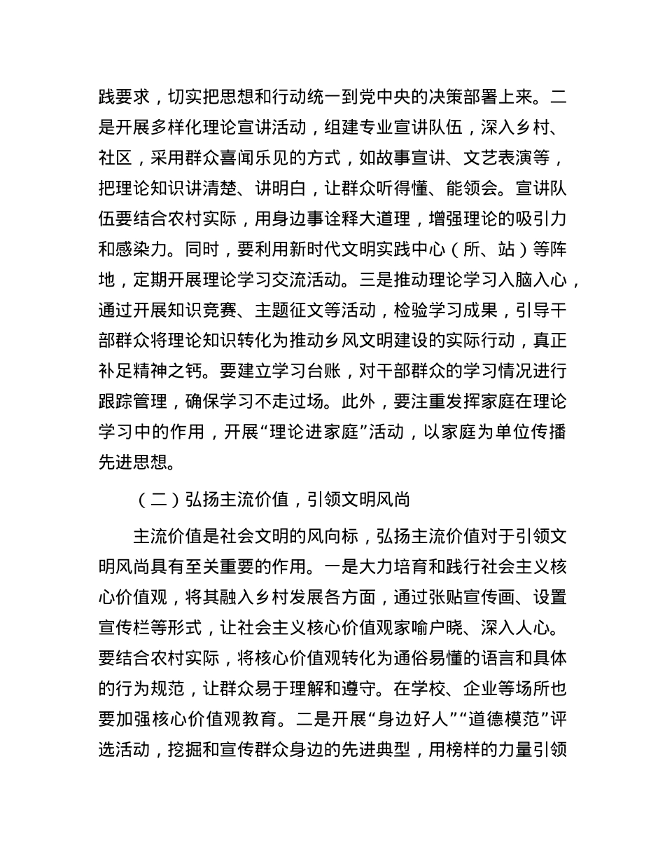 区宣传部长在乡风文明建设工作推进会上的讲话.docx_第2页