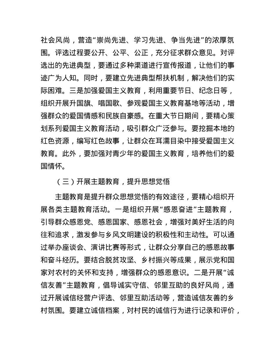 区宣传部长在乡风文明建设工作推进会上的讲话.docx_第3页