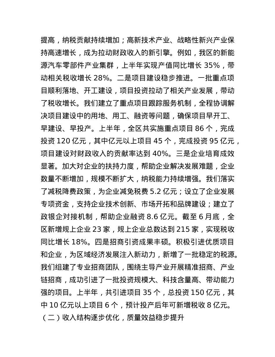 区长在财政收入分析调度会上的讲话.docx_第2页