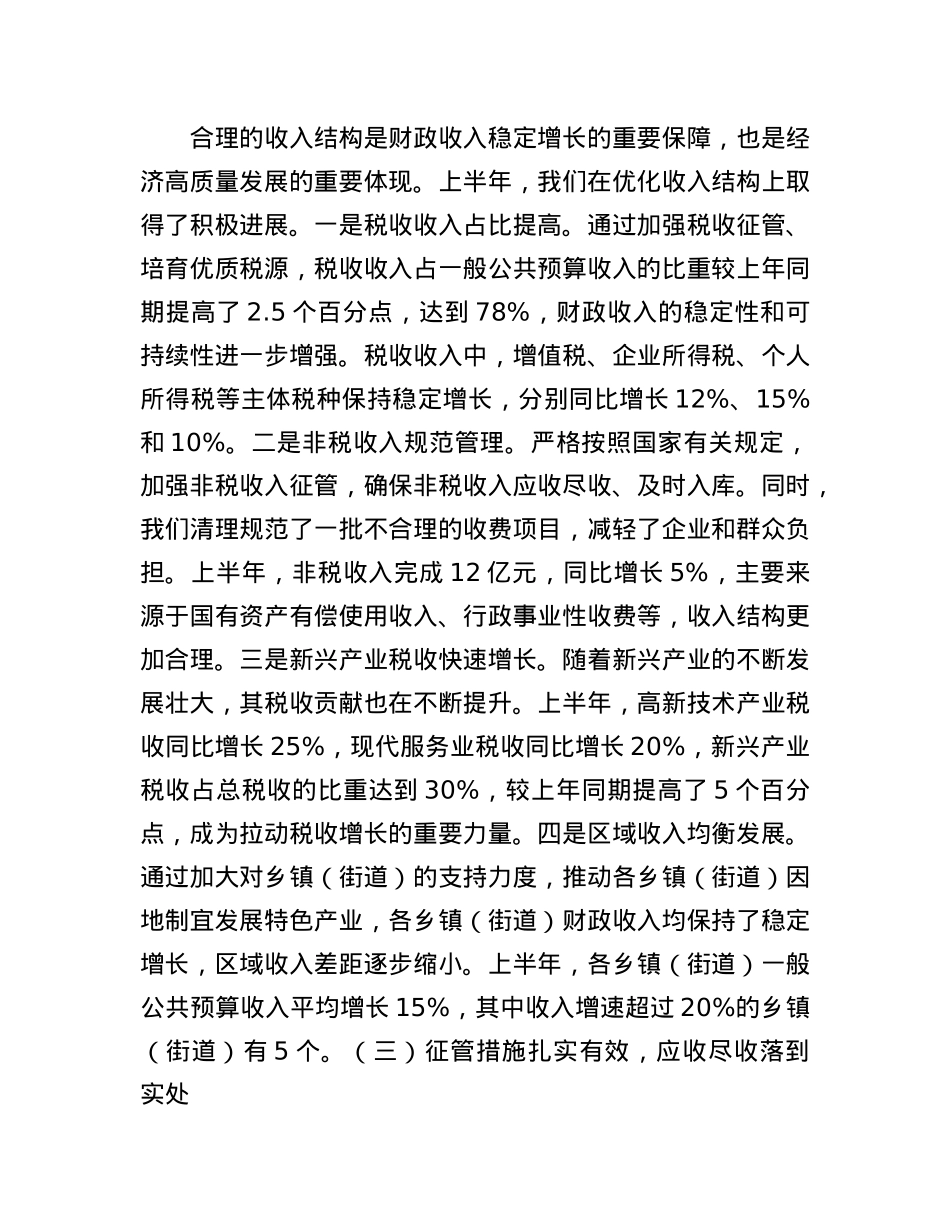 区长在财政收入分析调度会上的讲话.docx_第3页