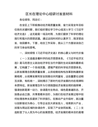 区长在理论中心组研讨发言材料.docx