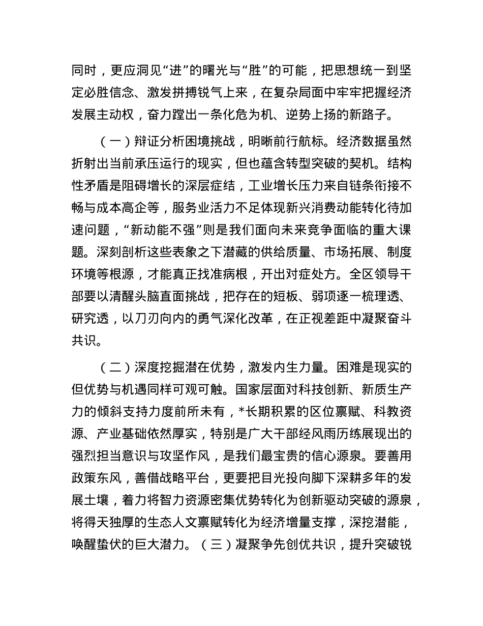区长在区年中工作会议暨三季度经济运行分析会上的讲话.docx_第2页