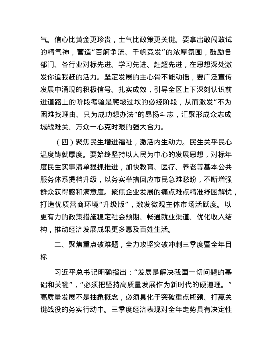 区长在区年中工作会议暨三季度经济运行分析会上的讲话.docx_第3页