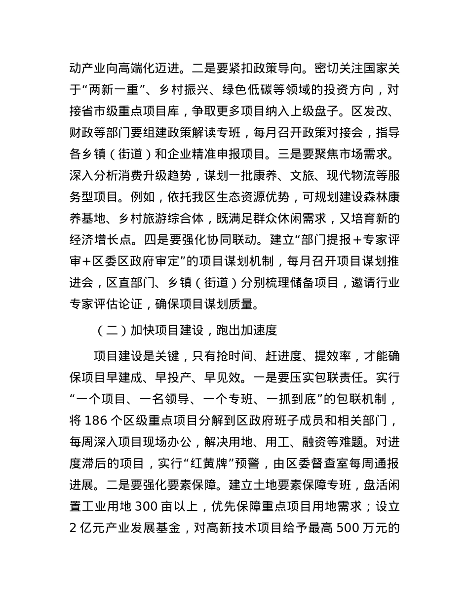 区长在三季度经济工作推进会上的讲话.docx_第2页