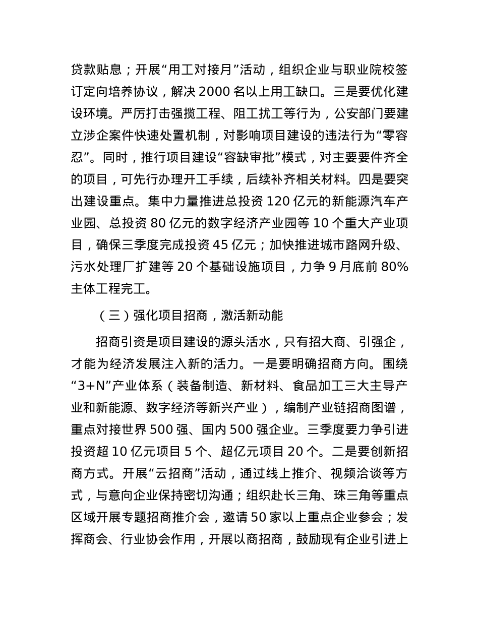 区长在三季度经济工作推进会上的讲话.docx_第3页