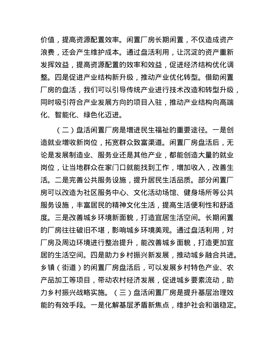 区长在闲置厂房盘活利用调度会上的讲话.docx_第2页