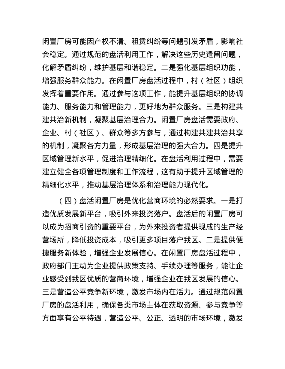 区长在闲置厂房盘活利用调度会上的讲话.docx_第3页