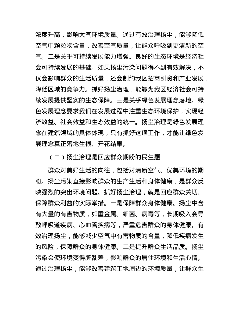 区住建局长在建筑工地扬尘治理工作推进会上的讲话.docx_第2页