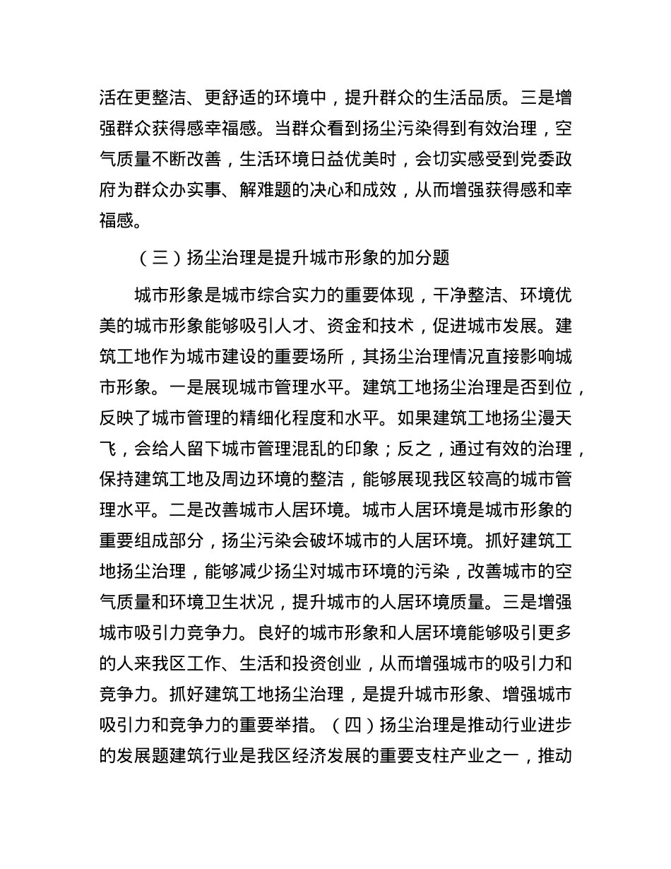区住建局长在建筑工地扬尘治理工作推进会上的讲话.docx_第3页