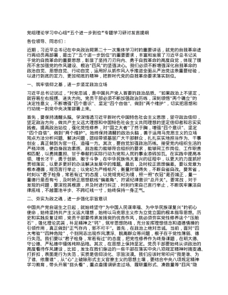 X组理论学习中心组“五个进一步到位”专题学习研讨发言提纲.docx