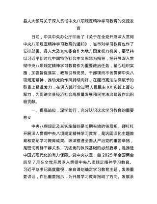 人大BXGD精神学习教育交流发言.docx