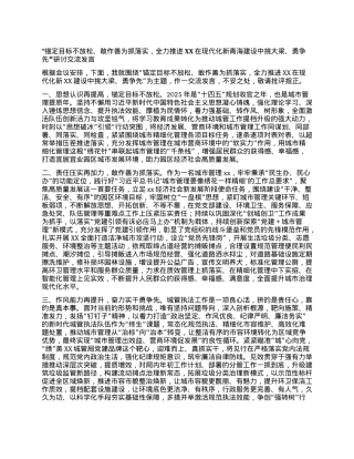 班子成员专题研讨交流发言.docx