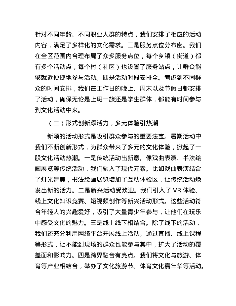 社会事务局长在暑期文化惠民活动总结暨秋季计划部署会上的讲话.docx_第2页