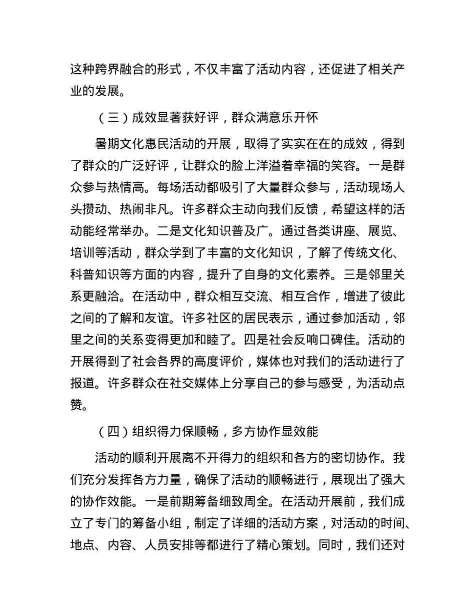 社会事务局长在暑期文化惠民活动总结暨秋季计划部署会上的讲话.docx_第3页