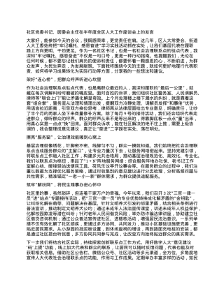 社区X委书记、居委会主任在半年度全区人大工作座谈会上的发言.docx
