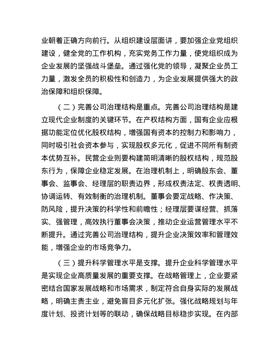 常务副市长在市委理论学习中心组专题学习研讨会上的交流发言.docx_第2页