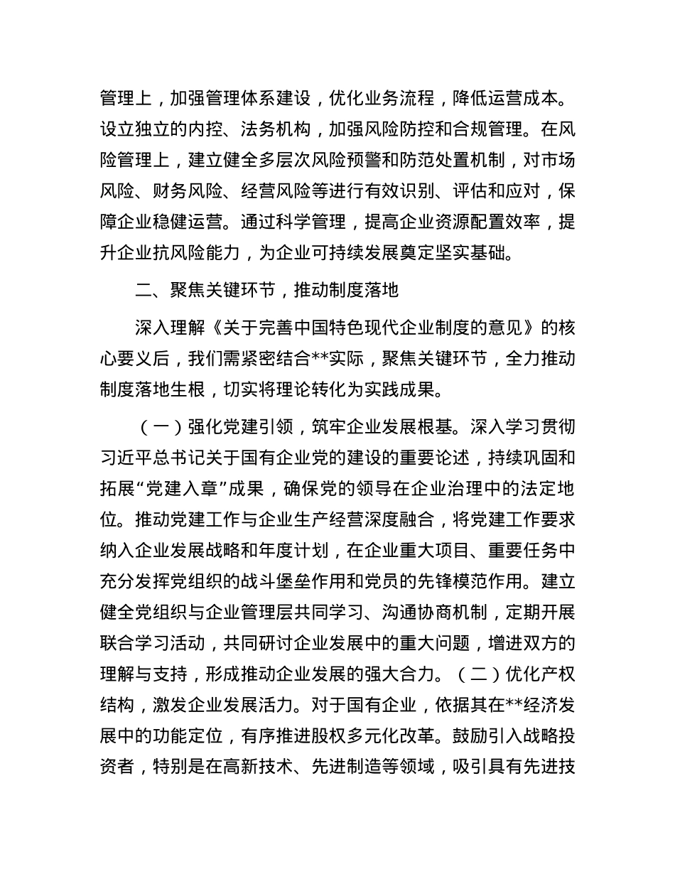 常务副市长在市委理论学习中心组专题学习研讨会上的交流发言.docx_第3页