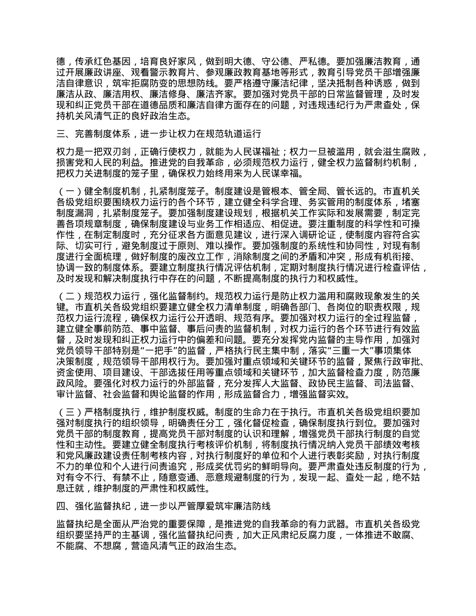 深刻把握“五个进一步到位”扎实推进全面从严治X（“五个进一步到位”研讨发言）.docx_第3页