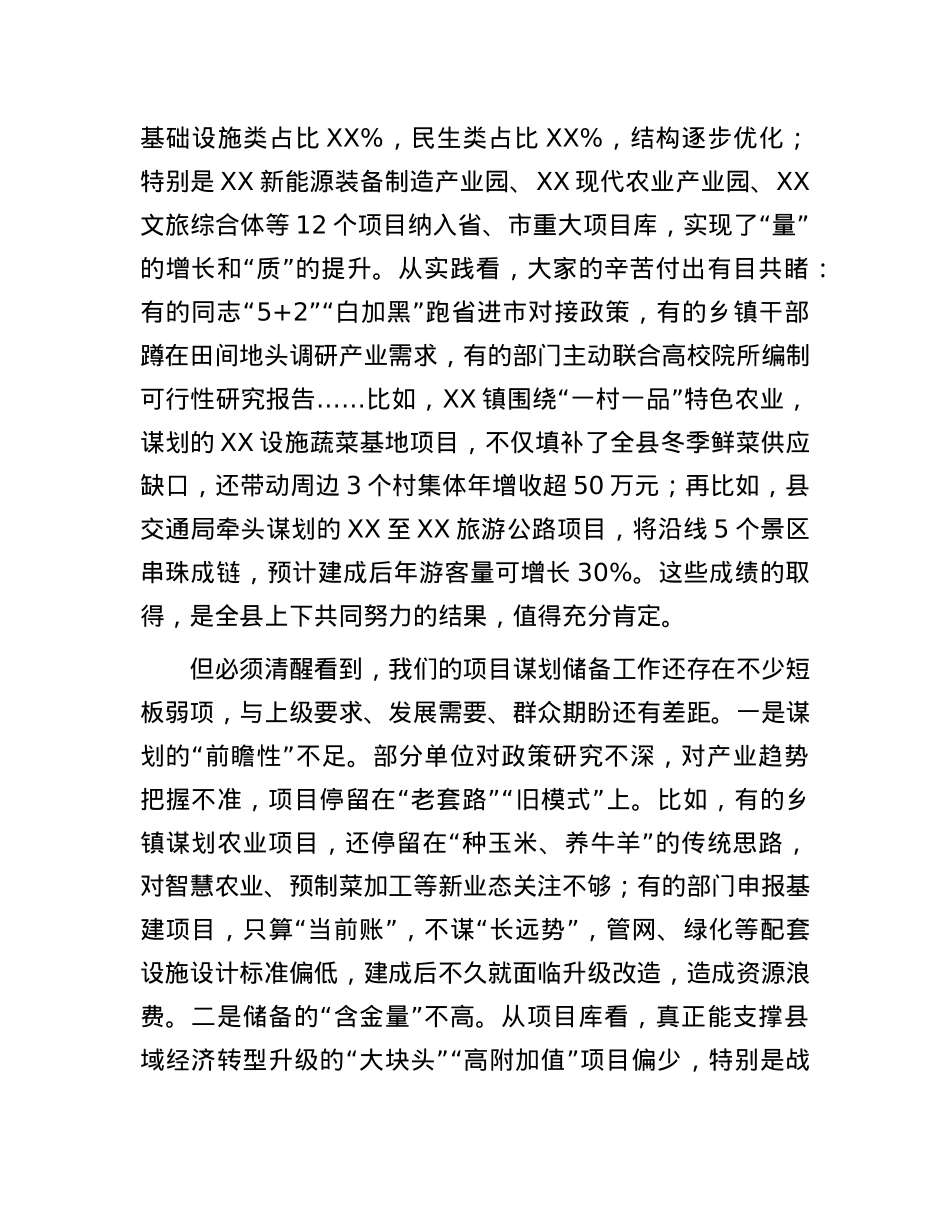 常务副县长在2025年全县重点项目谋划储备工作推进会上的讲话.docx_第2页