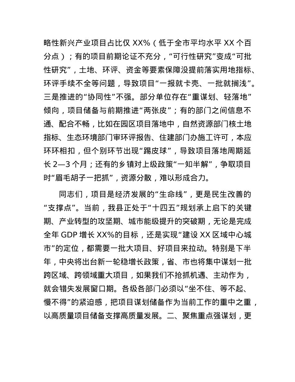 常务副县长在2025年全县重点项目谋划储备工作推进会上的讲话.docx_第3页