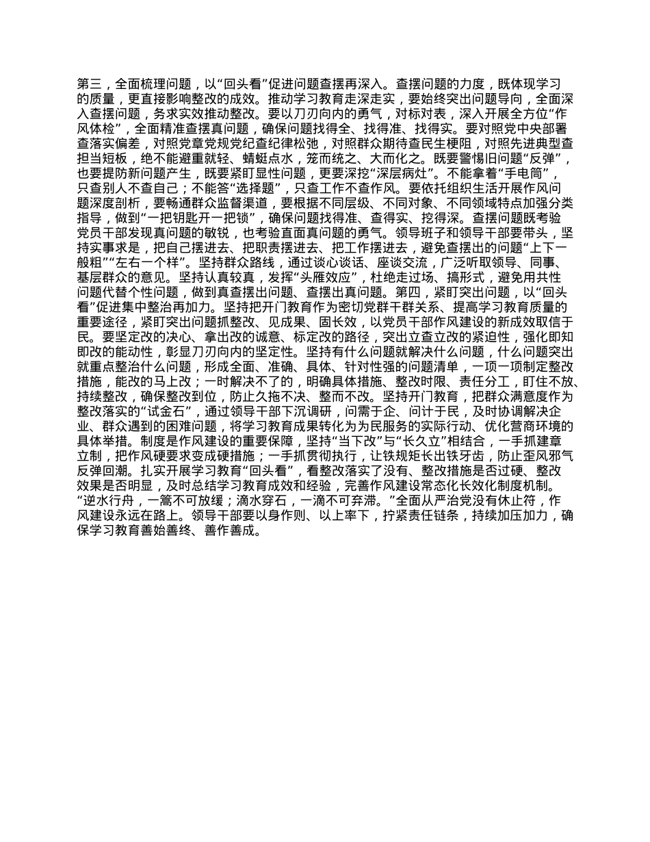 深入贯彻中央BXGD精神学习教育“回头看”工作推进会讲话提纲.docx_第2页