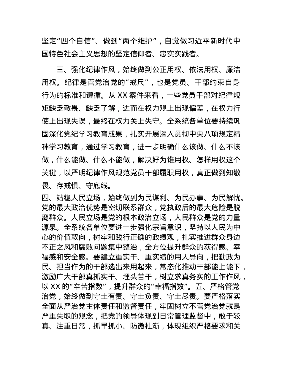 传达违纪典型案例时的讲话.docx_第2页