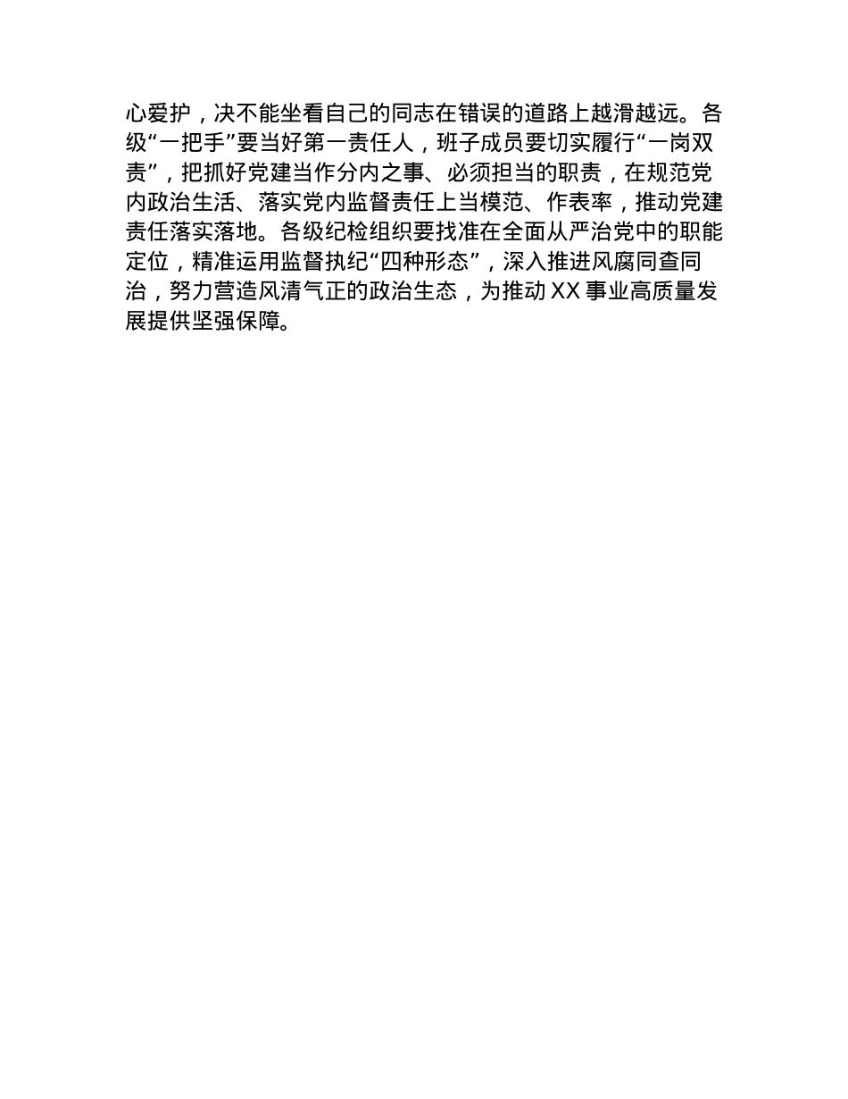 传达违纪典型案例时的讲话.docx_第3页