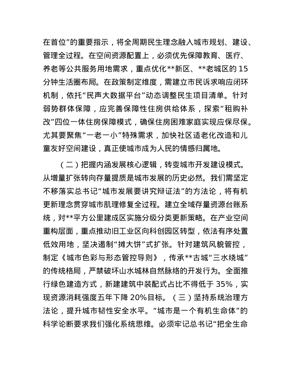 深入贯彻中央城市工作会议精神,奋力书写中国式现代化县域城建新篇章——在专题研讨交流会上的发言.docx_第2页