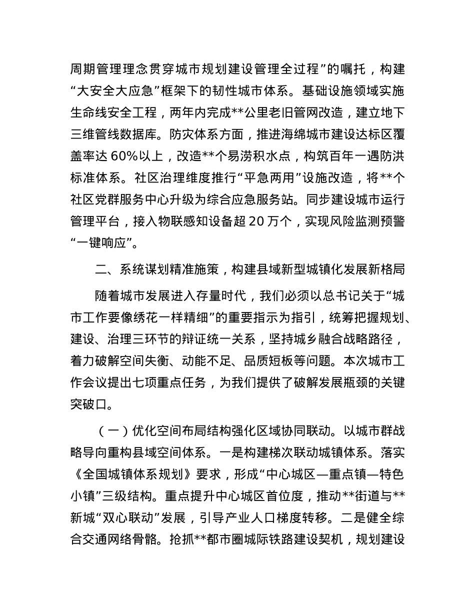 深入贯彻中央城市工作会议精神,奋力书写中国式现代化县域城建新篇章——在专题研讨交流会上的发言.docx_第3页