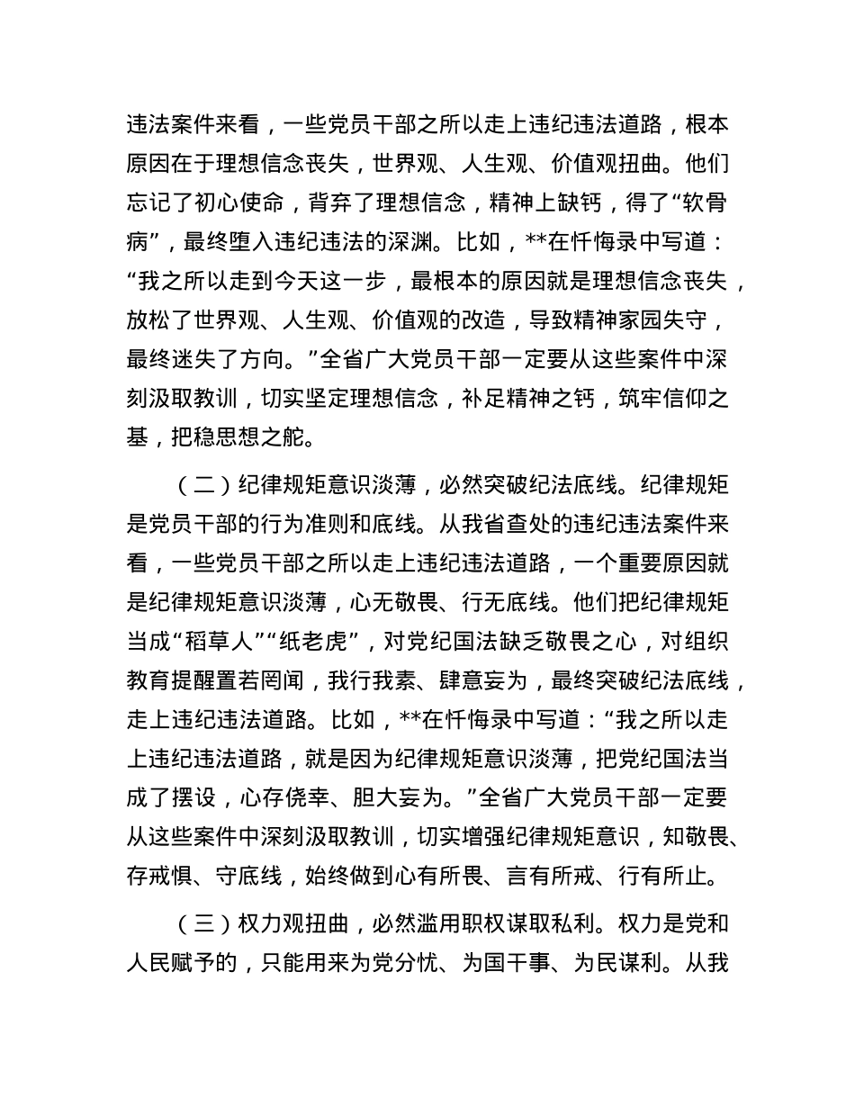 省纪委书记在2025年全省领导干部警示教育会上的讲话.docx_第2页