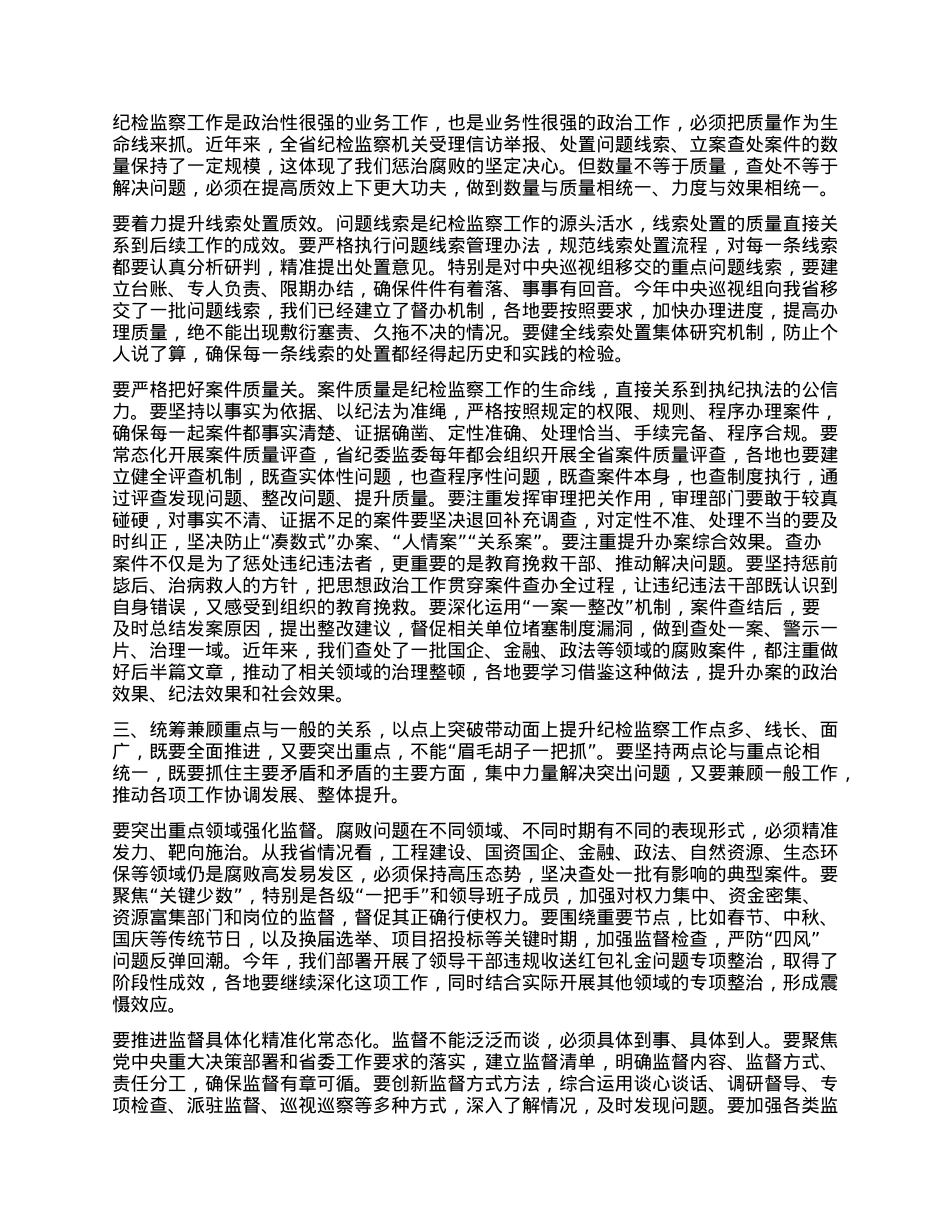 省纪委书记在全省市县纪委书记座谈会上的讲话.docx_第2页