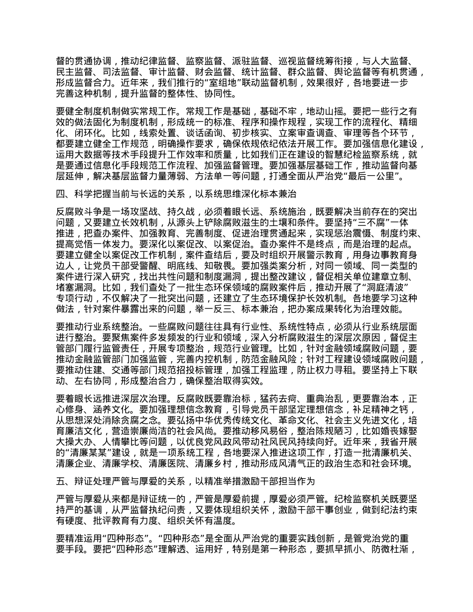 省纪委书记在全省市县纪委书记座谈会上的讲话.docx_第3页