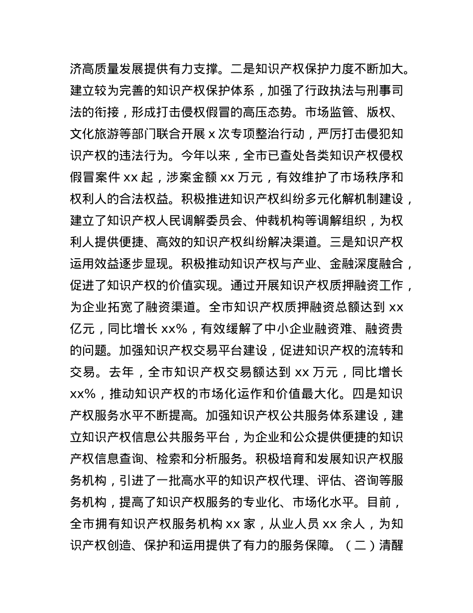 副市长在全市知识产权工作推进会议上的讲话.docx_第2页