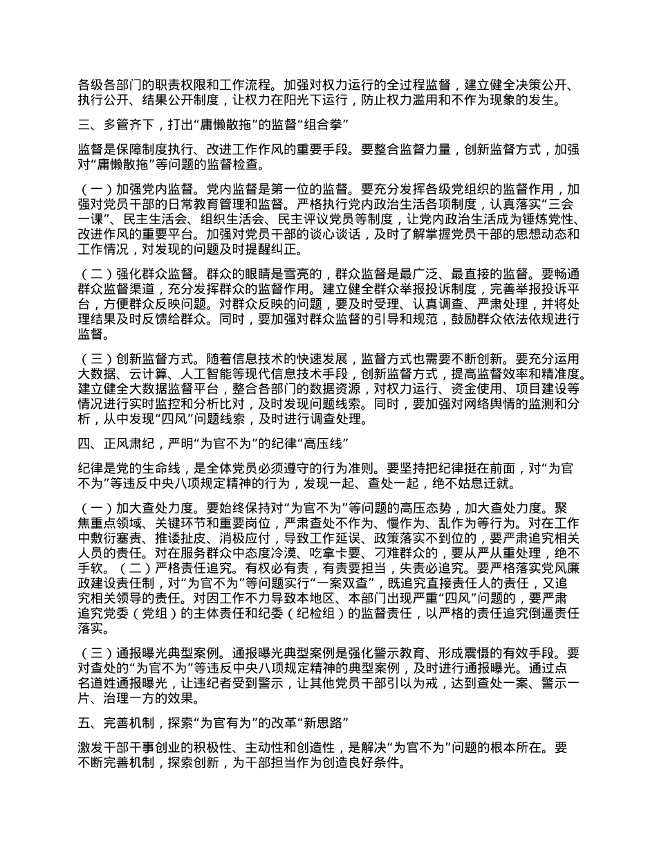 市纪委书记学习贯彻中央BXGD精神专题研讨发言材料.docx_第2页