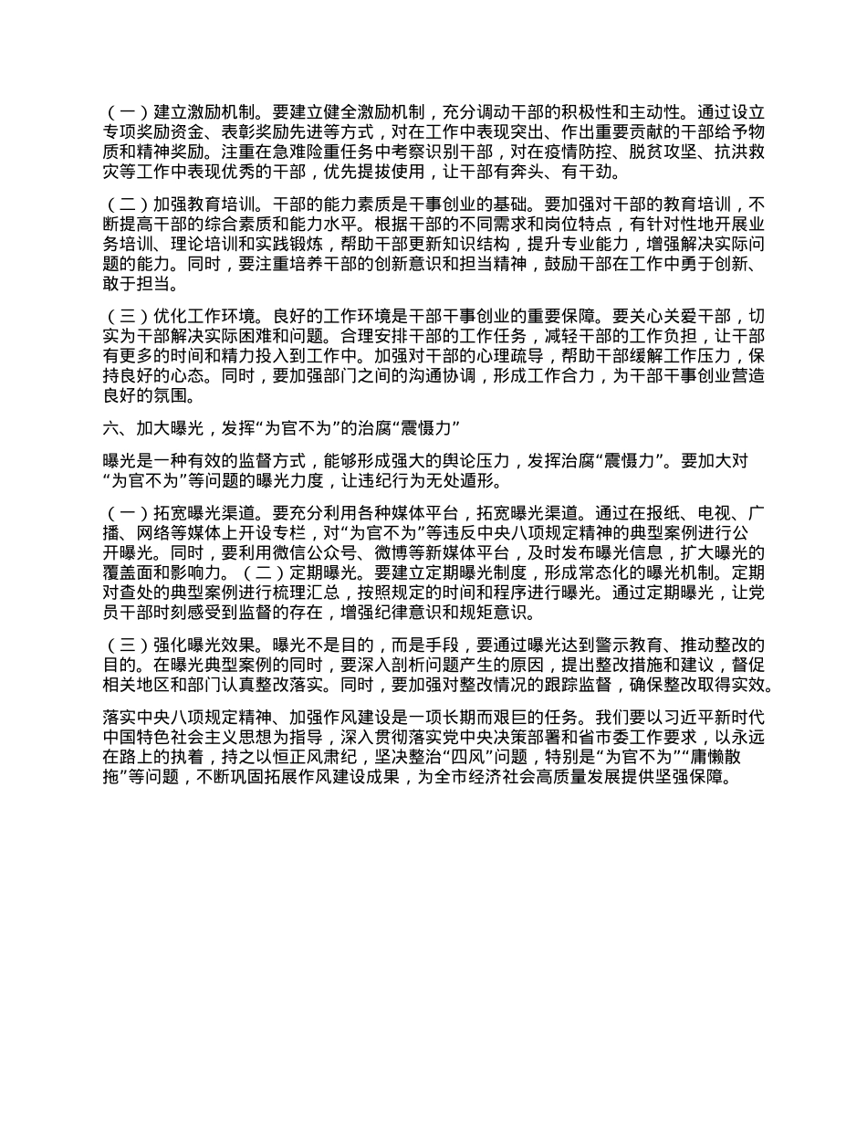 市纪委书记学习贯彻中央BXGD精神专题研讨发言材料.docx_第3页