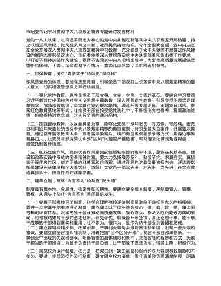 市纪委书记学习贯彻中央BXGD精神专题研讨发言材料.docx