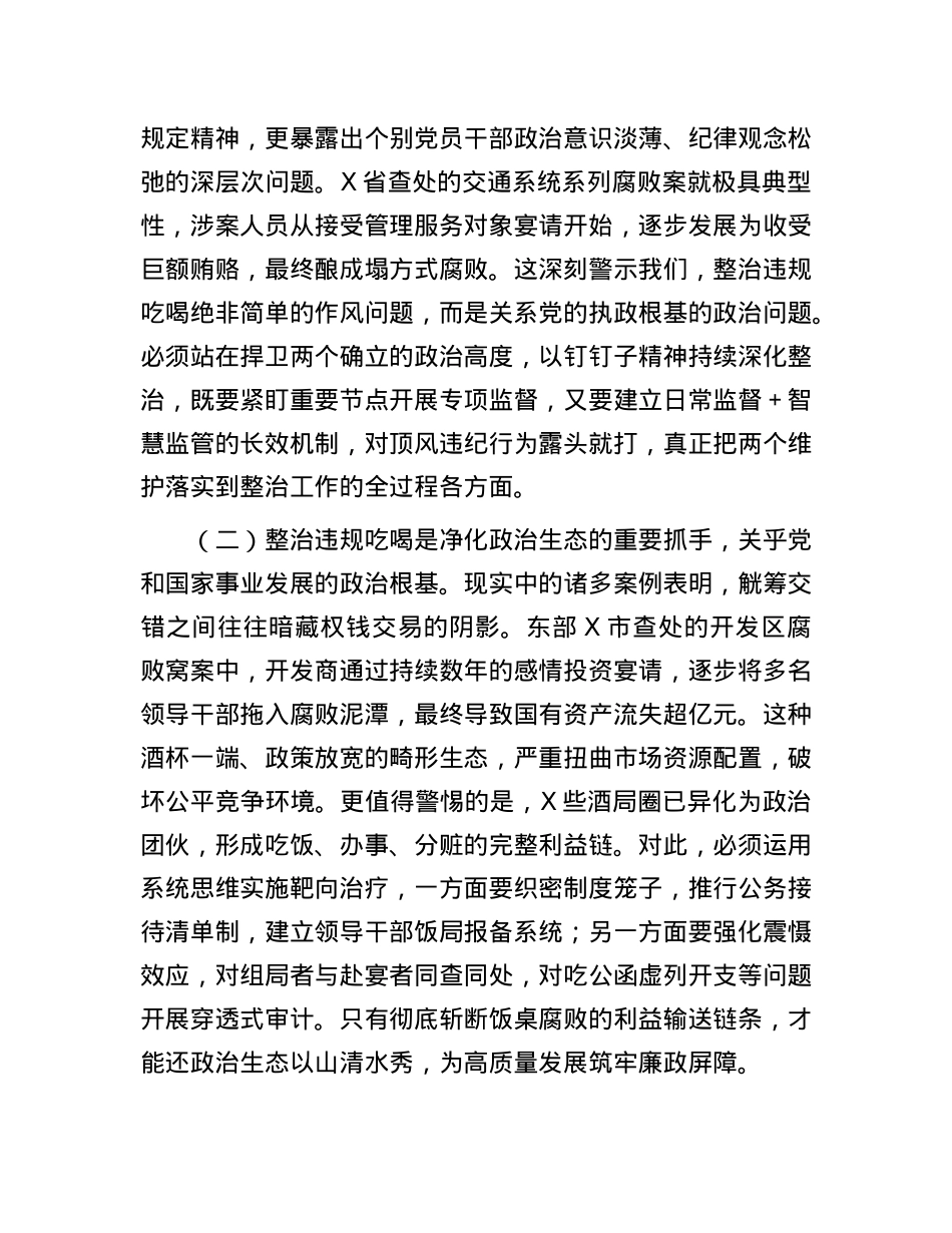 市纪委书记在市委常委会扩大会议上整治违规吃喝的讲话.docx_第2页