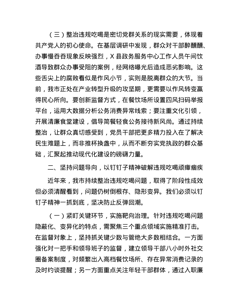 市纪委书记在市委常委会扩大会议上整治违规吃喝的讲话.docx_第3页