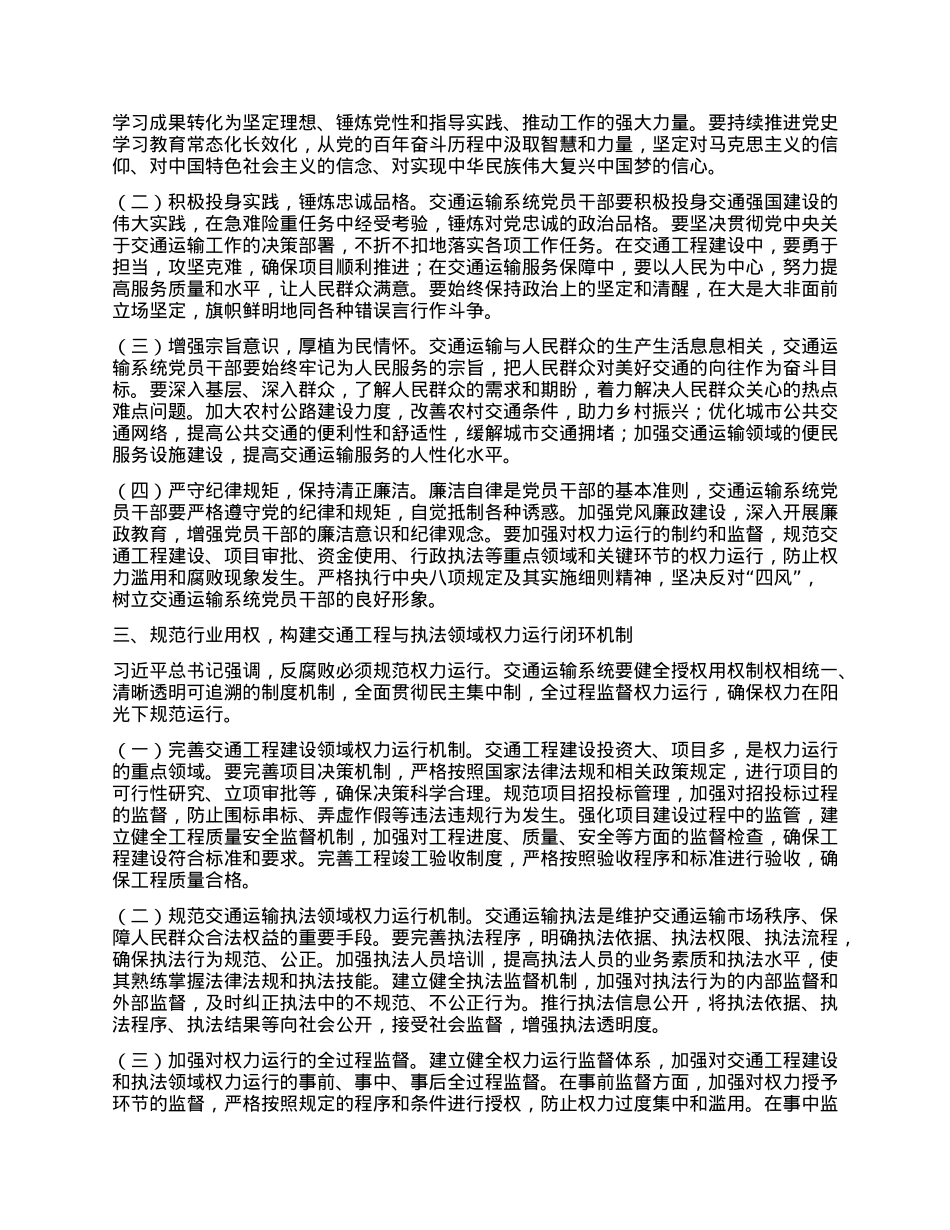 市交通运输局局长在X委理论学习中心组“五个进一步到位”研讨发言材料.docx_第2页