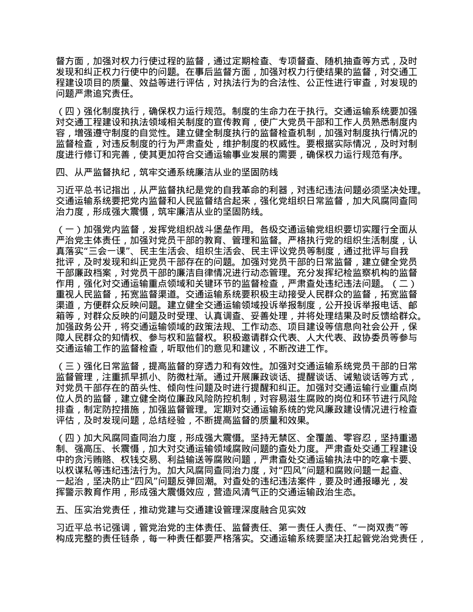 市交通运输局局长在X委理论学习中心组“五个进一步到位”研讨发言材料.docx_第3页