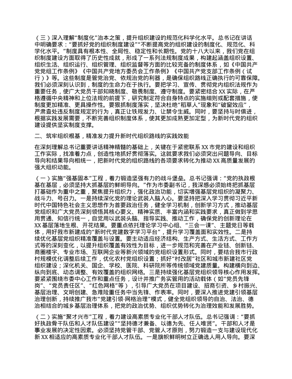 副书记在市委理论学习中心组专题学习习近平总书记在中央ZZ局第二十一次集体学习时重要讲话精神研讨会上的发言.docx_第2页