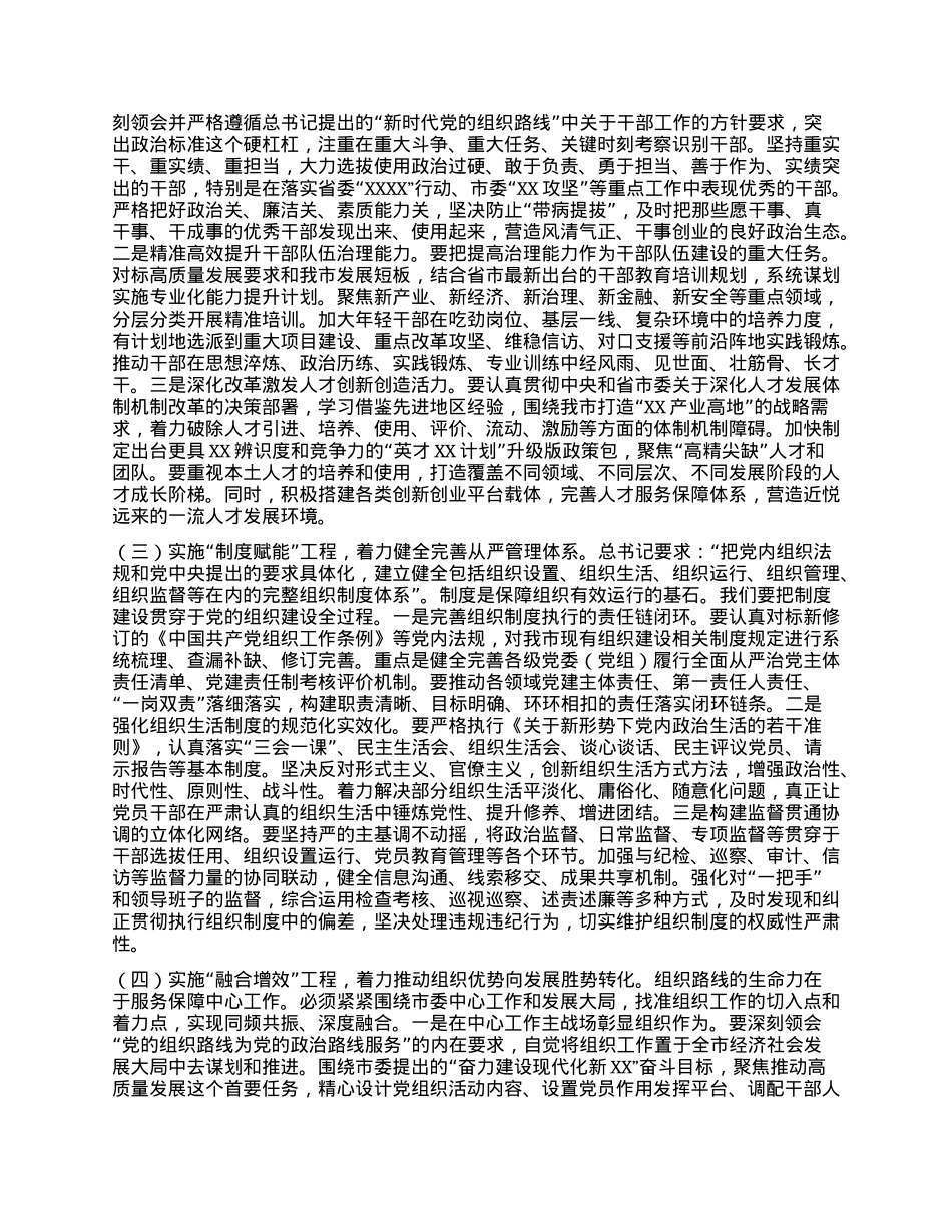 副书记在市委理论学习中心组专题学习习近平总书记在中央ZZ局第二十一次集体学习时重要讲话精神研讨会上的发言.docx_第3页