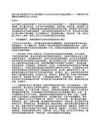 副书记在市委理论学习中心组专题学习习近平总书记在中央ZZ局第二十一次集体学习时重要讲话精神研讨会上的发言.docx