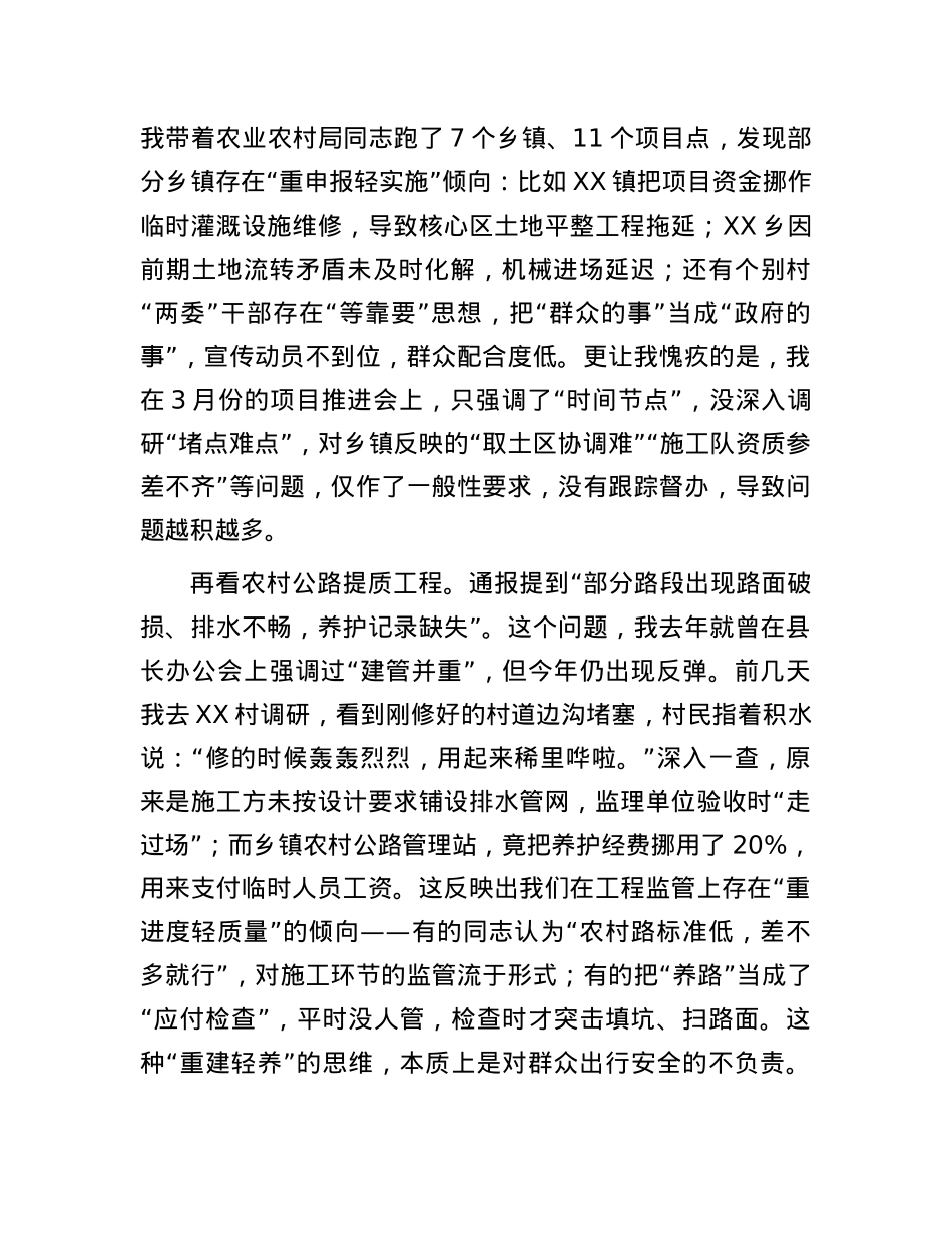 副县长分管领域工作被通报后的表态发言.docx_第2页
