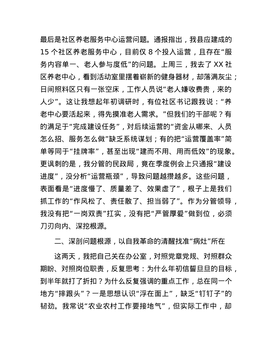副县长分管领域工作被通报后的表态发言.docx_第3页