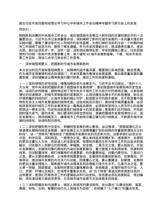 副主任在市发改委X组理论学习中心中央城市工作会议精神专题学习研讨会上的发言.docx